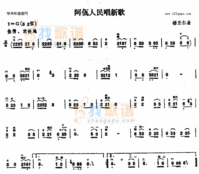 阿佤人民唱新歌