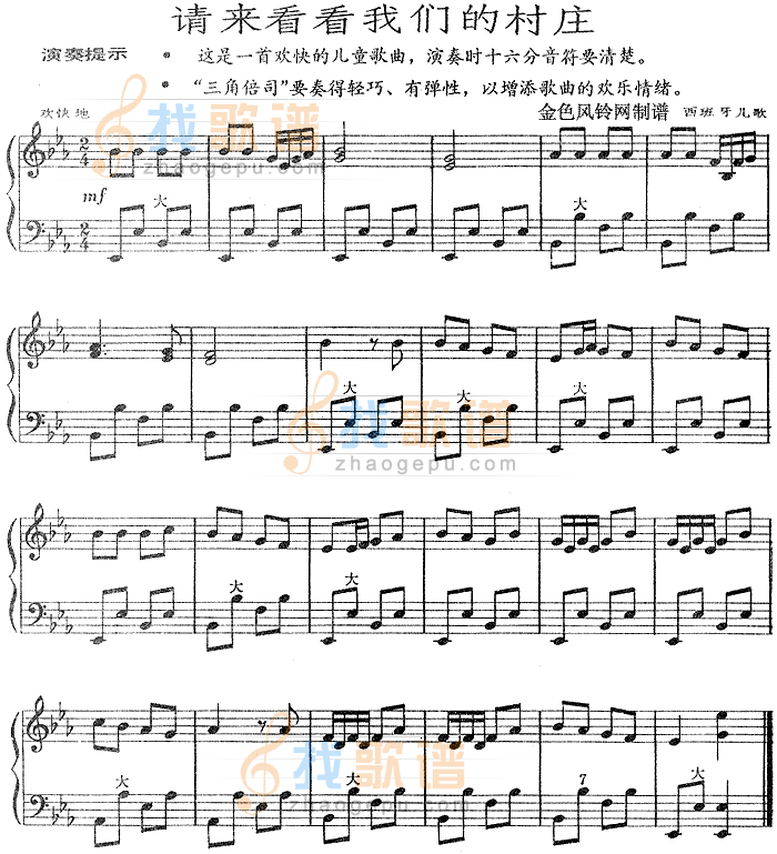 请来看看我们的村庄(西班牙儿歌)