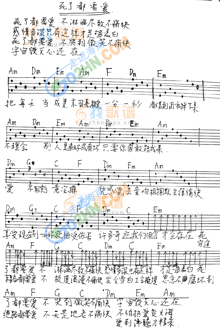 死了都要爱