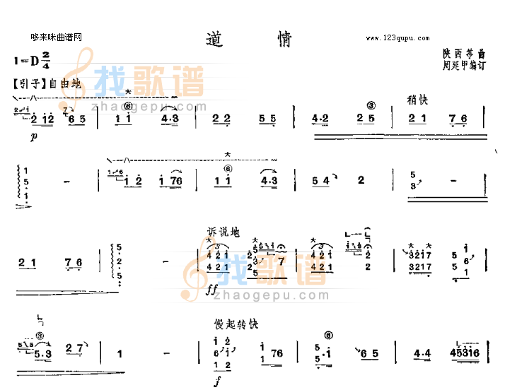 道情-陕西筝曲