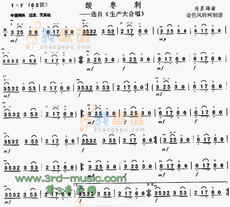 酸枣刺(选自生产大合唱)[二胡曲谱]