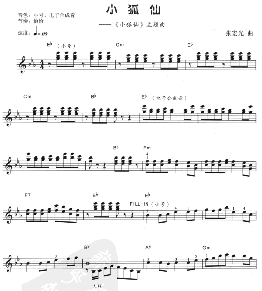 小狐仙