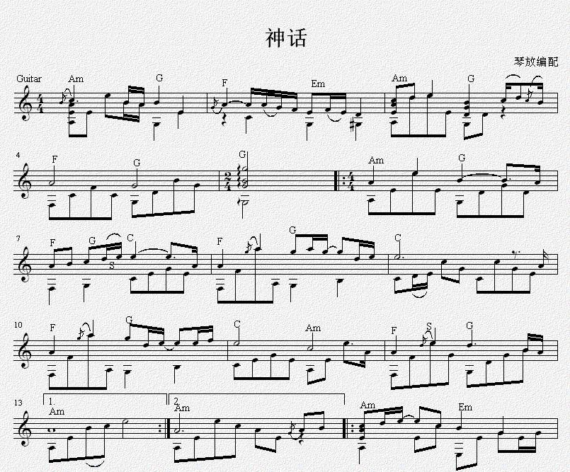 神话 吉他独奏谱