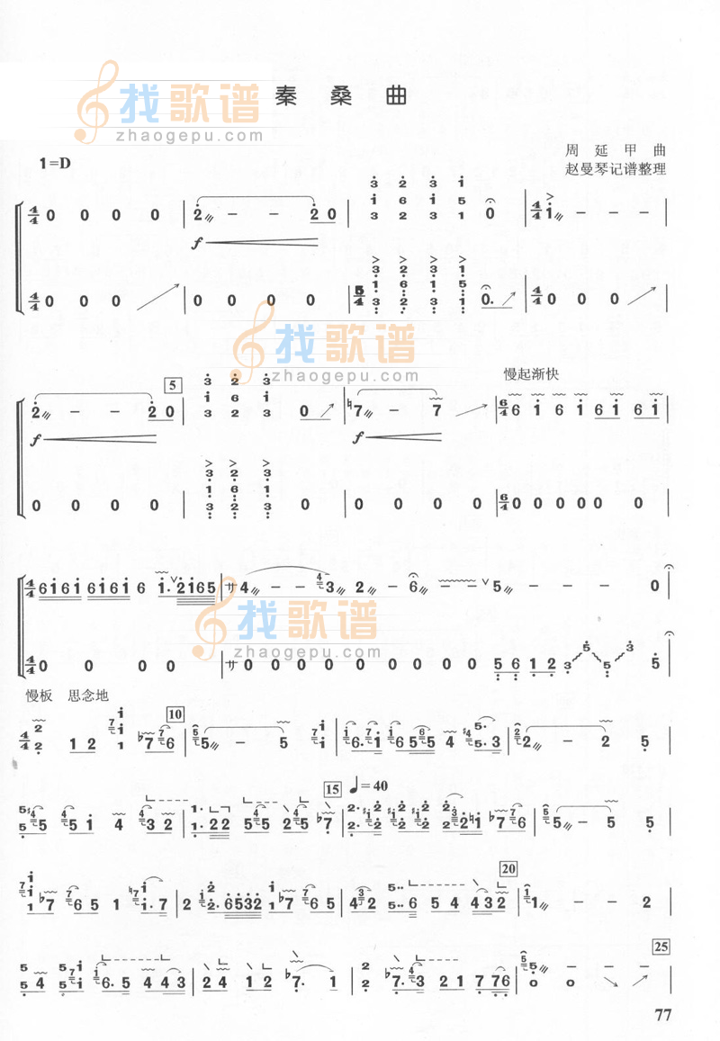 秦桑曲