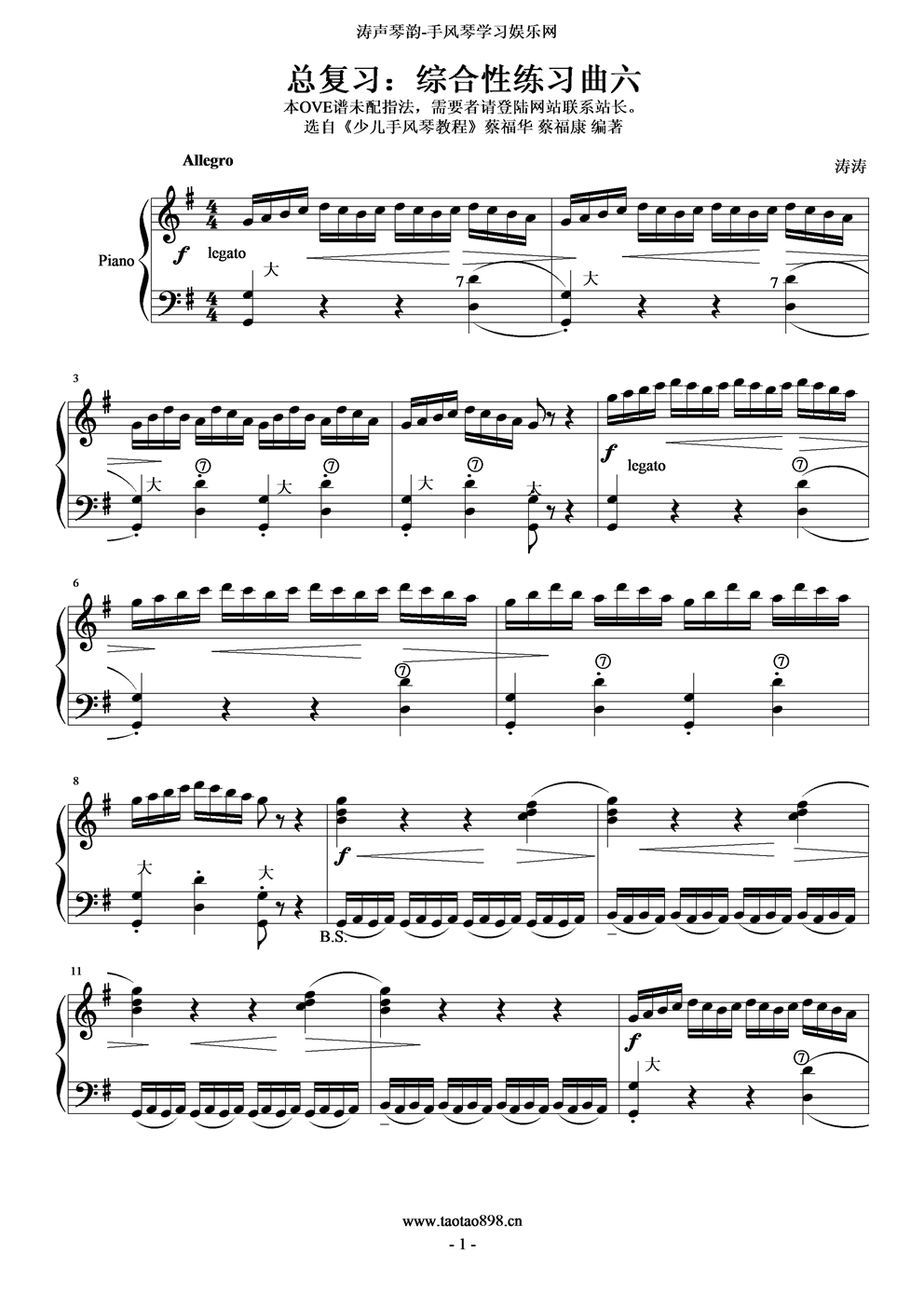 综合性练习曲六