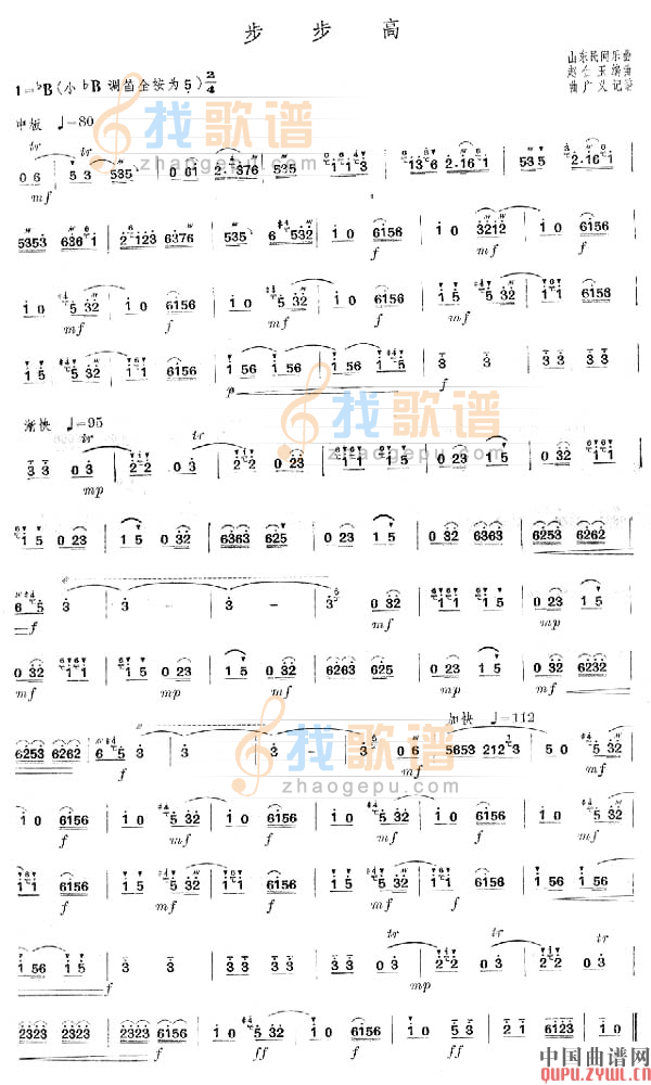步步高