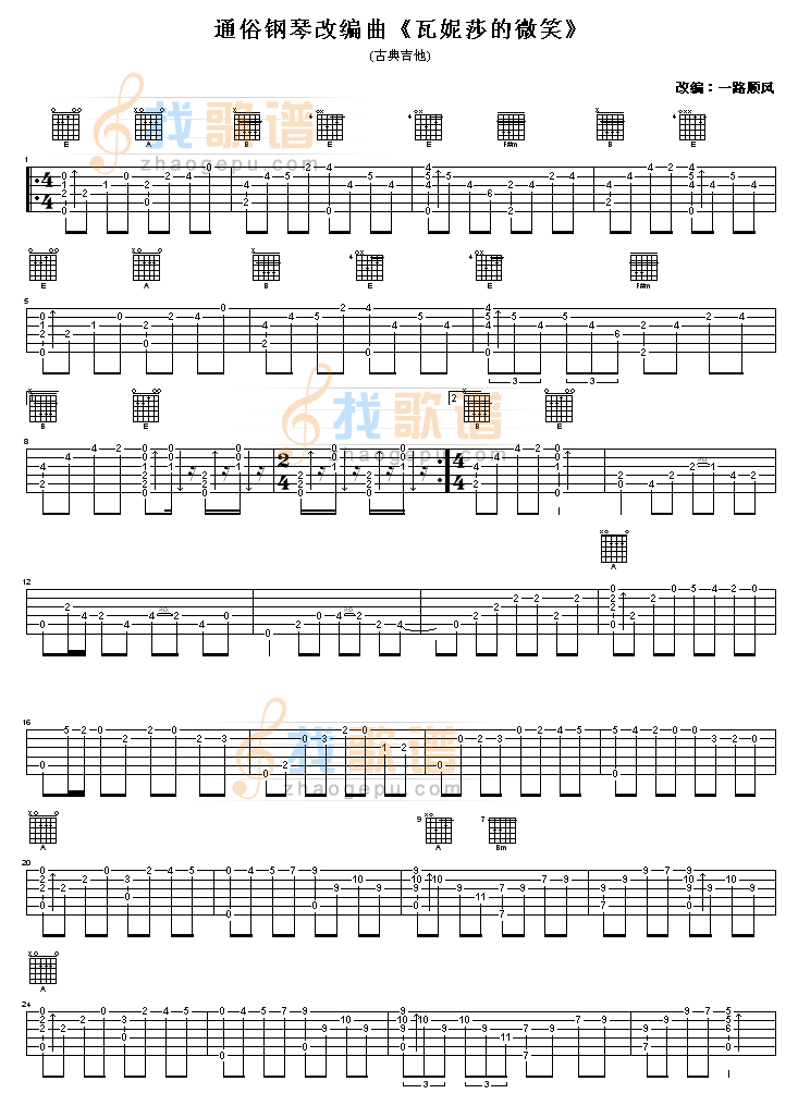 瓦妮莎的微笑吉他谱( GTP 六)