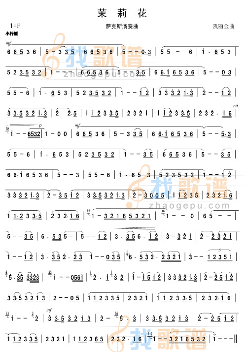 茉莉花(萨克斯)
