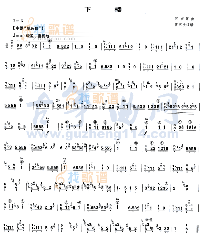 下楼