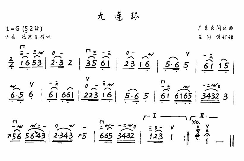 九连环（手写版）