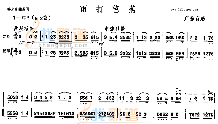 雨打芭蕉