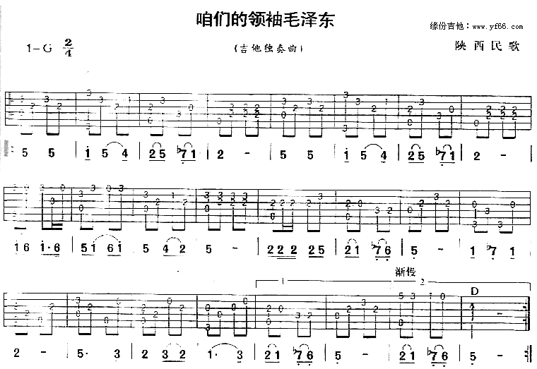 咱们的领袖毛泽东
