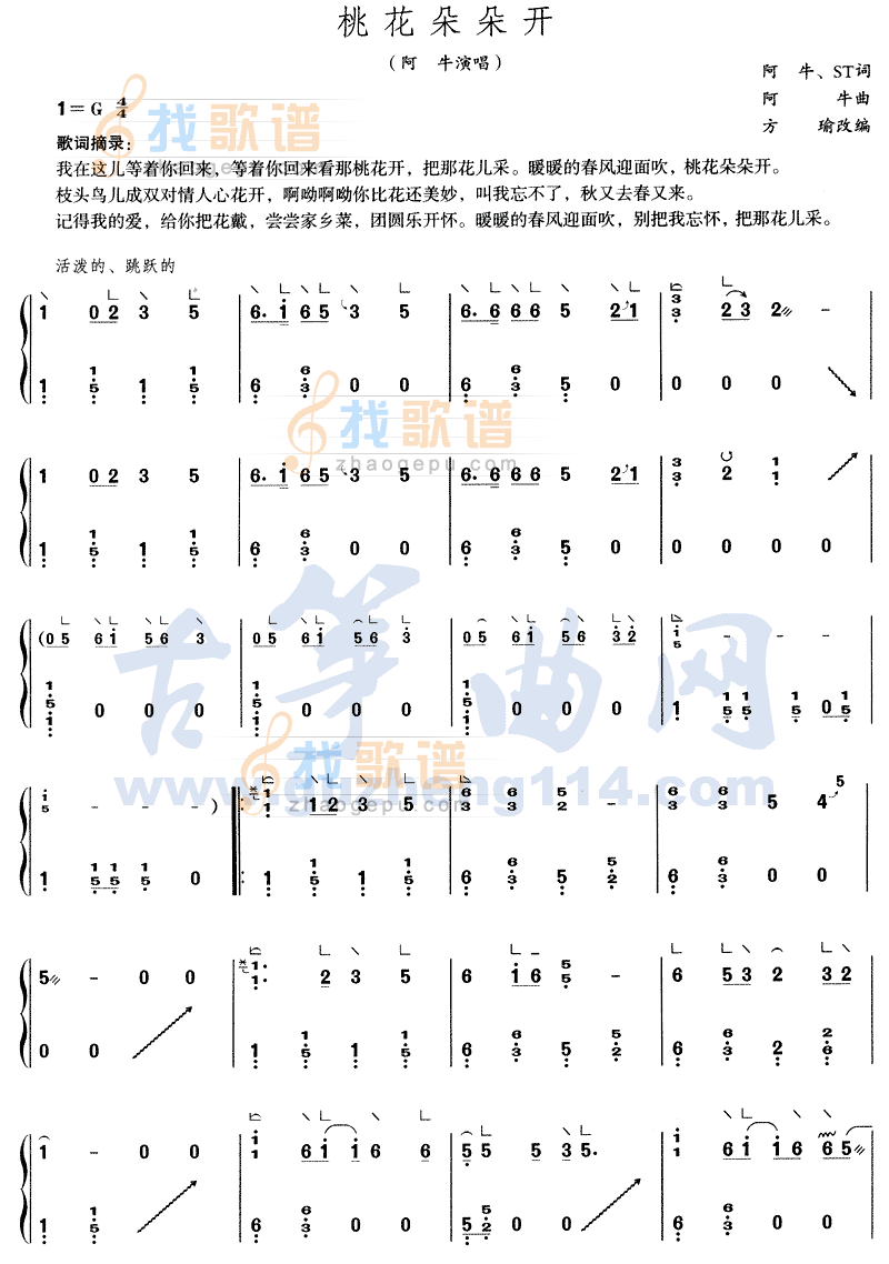 桃花朵朵开