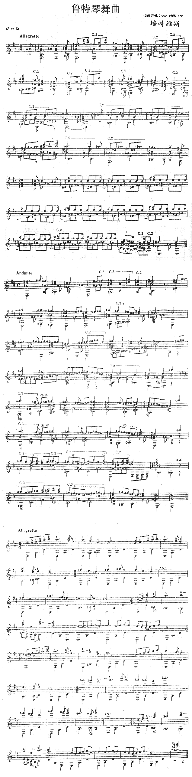 鲁特琴舞曲