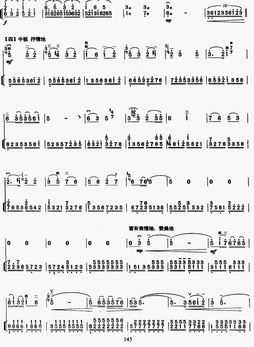 三门峡畅想曲（教学版）4