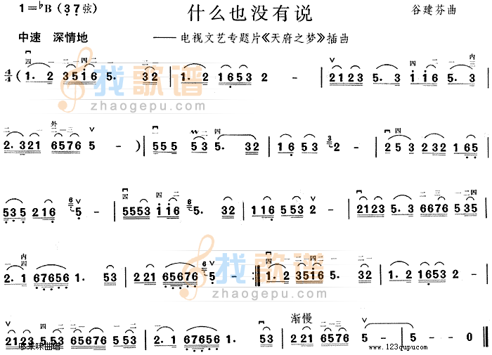 什么也没有说(天府之梦插曲)