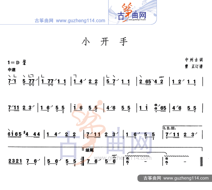 小开手
