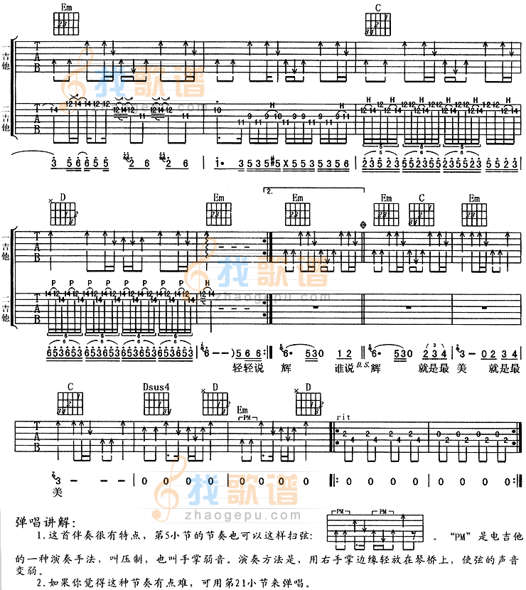 那么美 (杨坤)