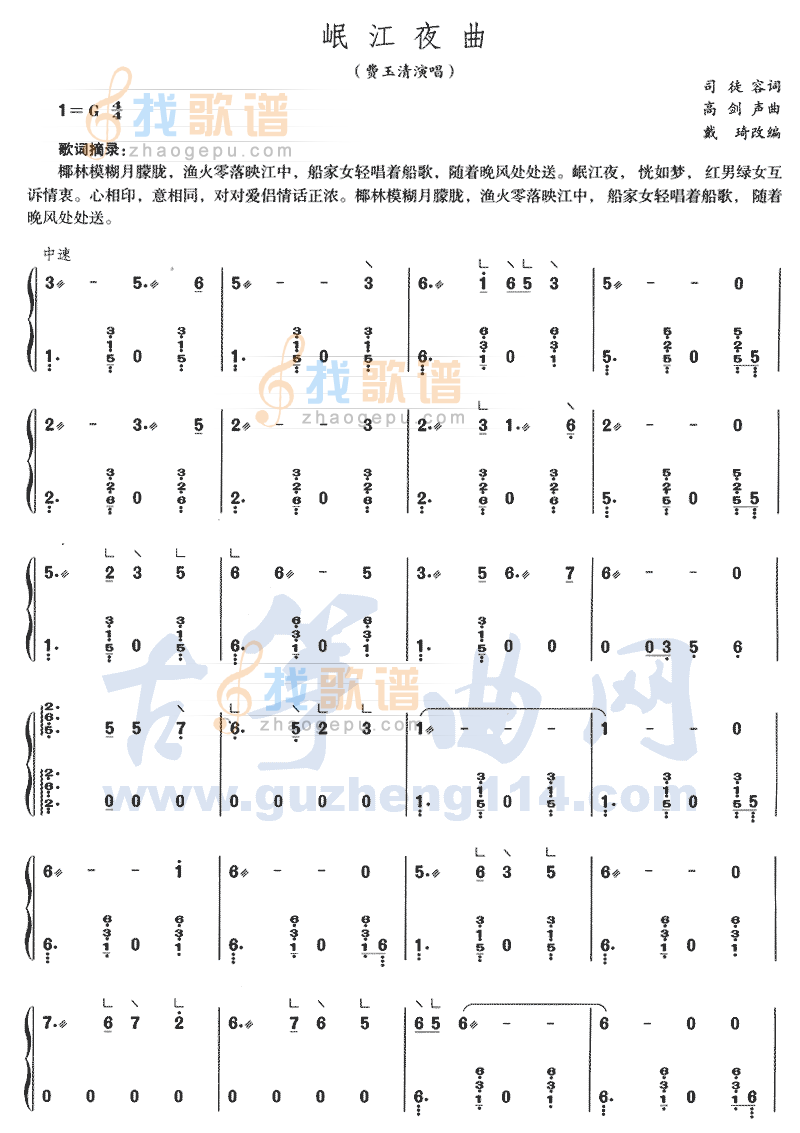 岷江夜曲