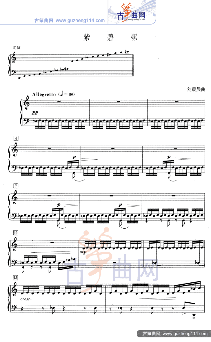 紫碧螺