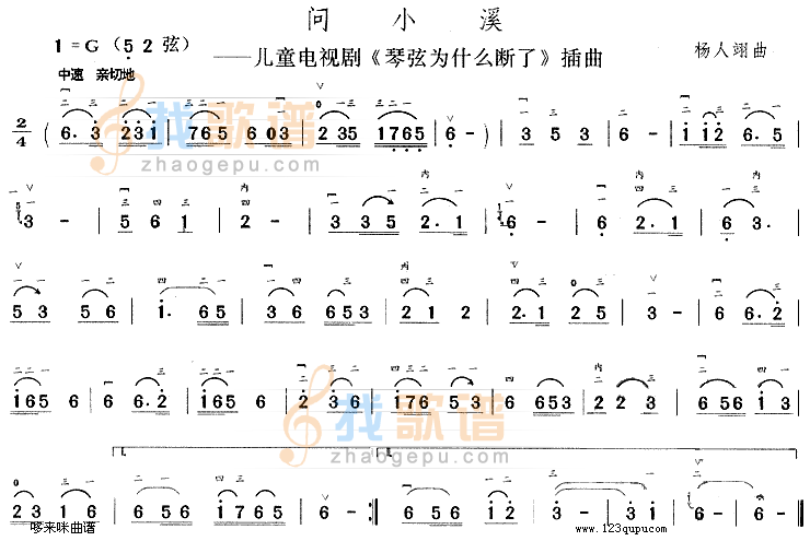 问小溪(琴弦为什么断了插曲)