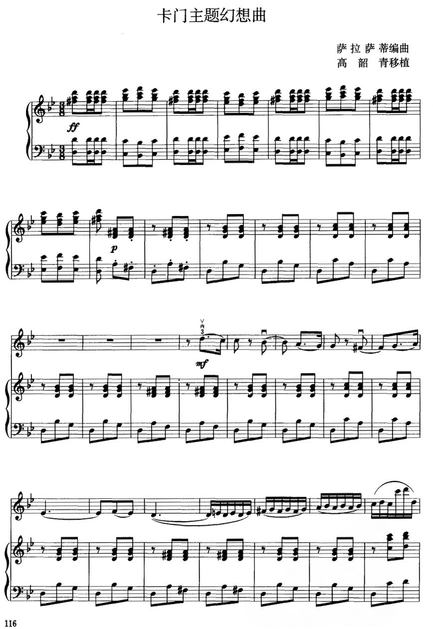 卡门主题幻想曲（钢伴谱）1