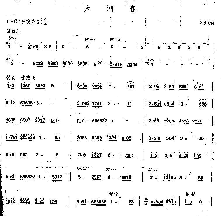 太湖春