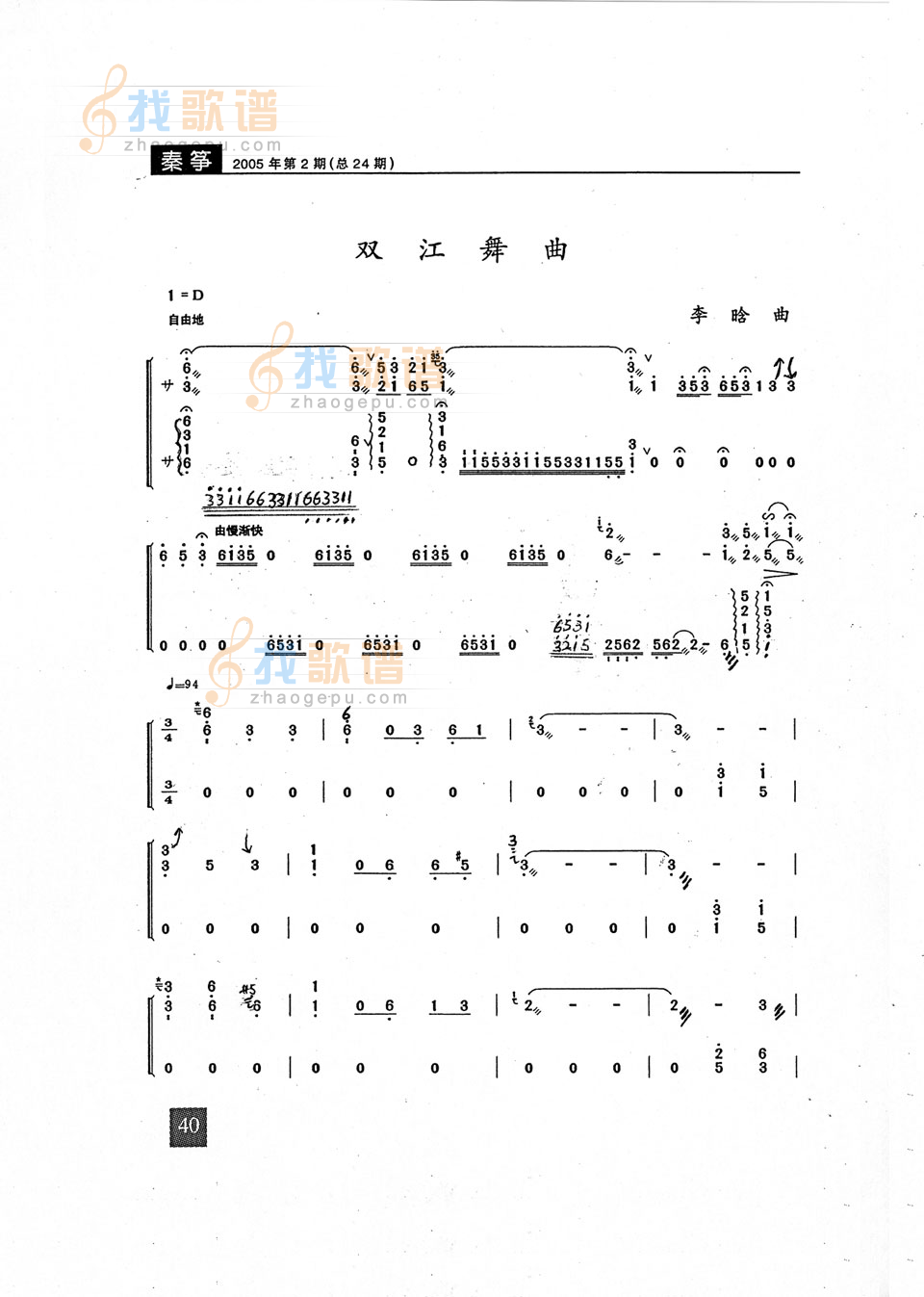 双江舞曲