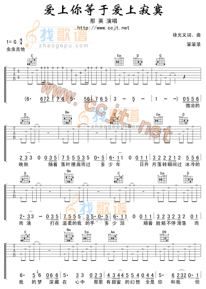 爱上你等于爱上寂寞吉他谱( 六)-