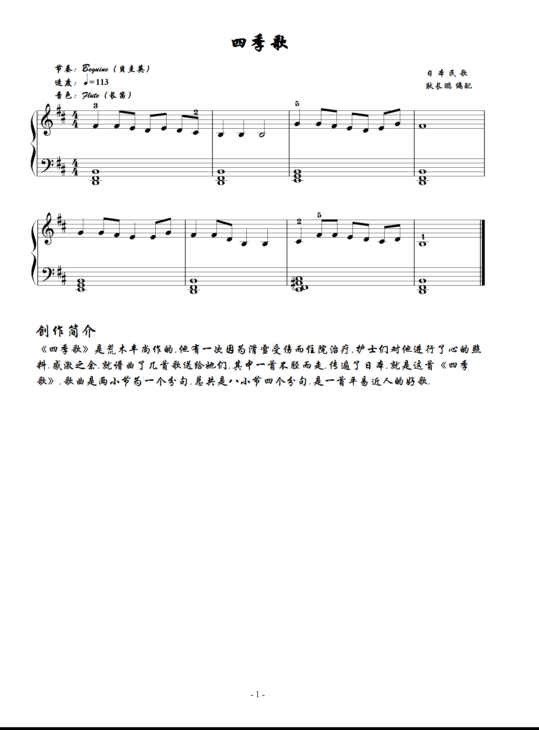四季歌 电子琴谱