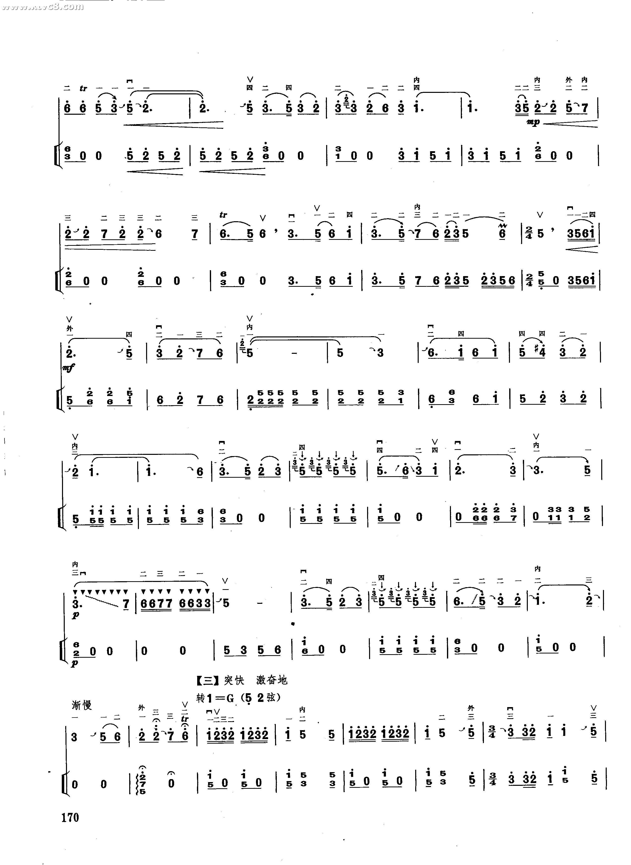 沂蒙随想曲