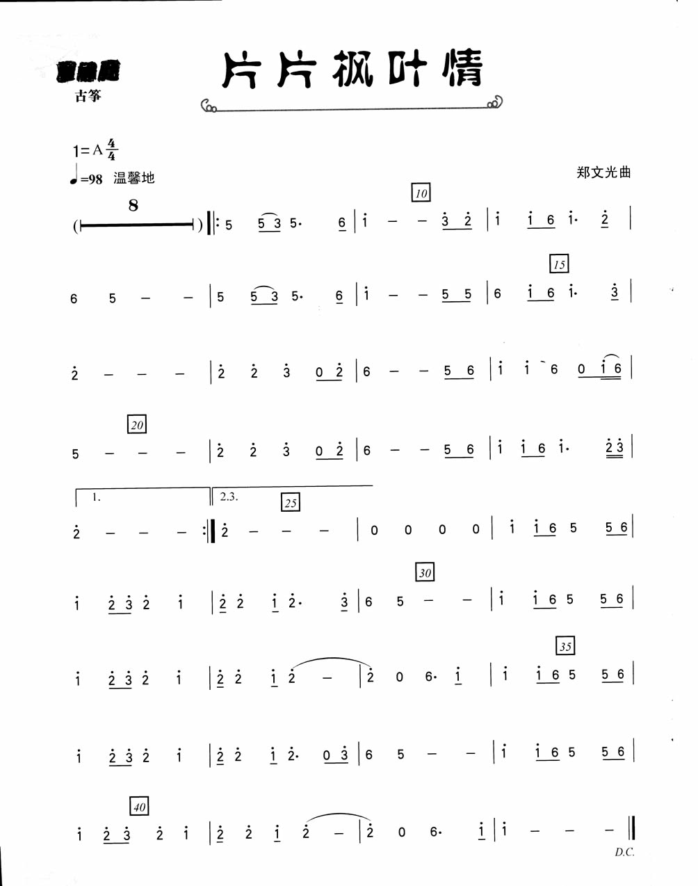 片片枫叶情