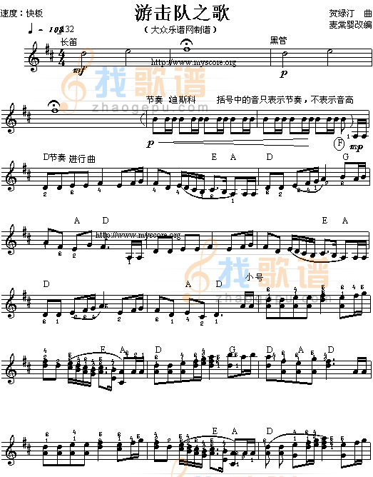 游击队之歌