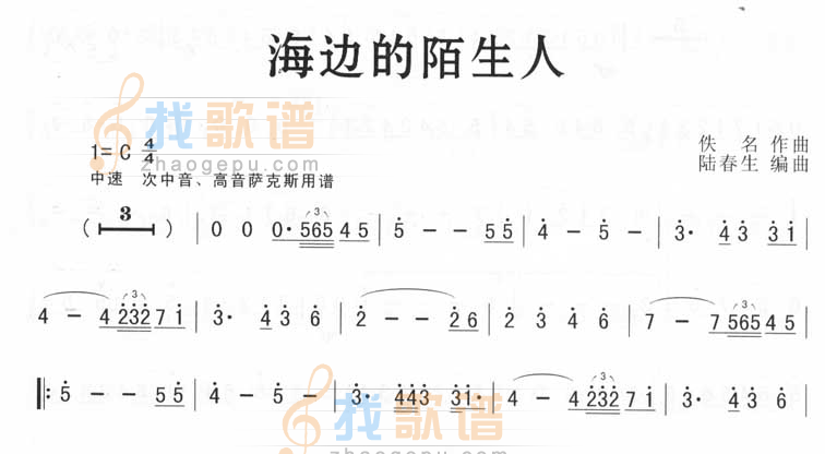 海边的陌生人
