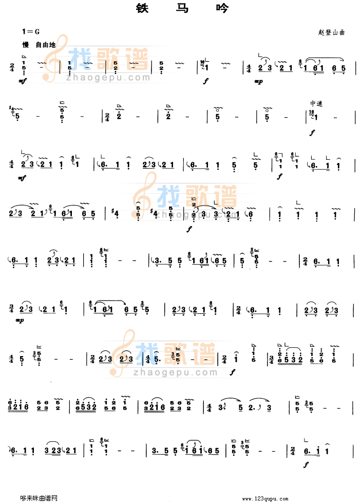铁马吟