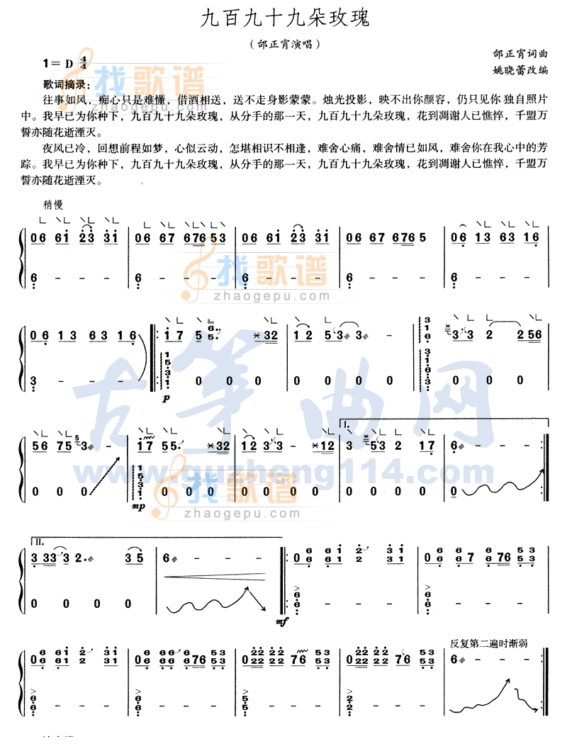 九百九十九朵玫瑰