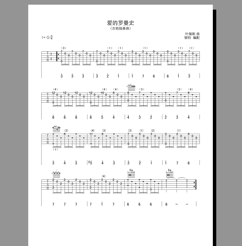 爱的罗曼史