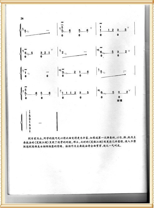 笑傲江湖 袁莎版