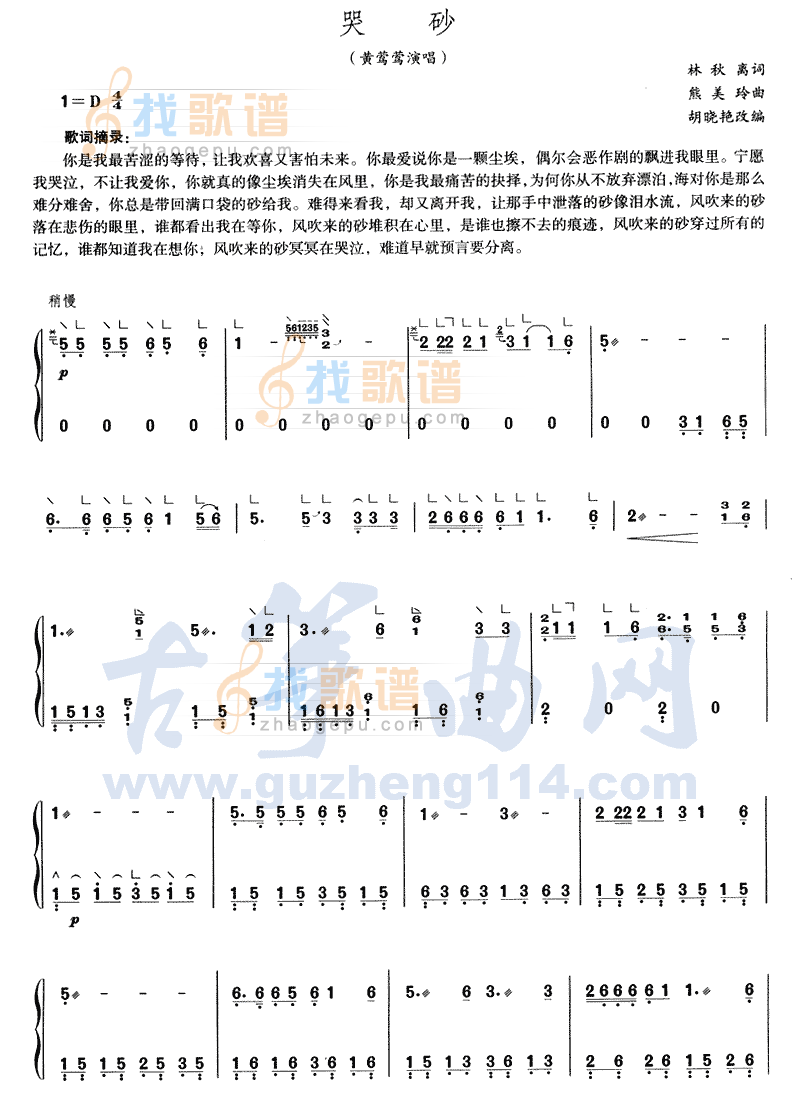 哭砂