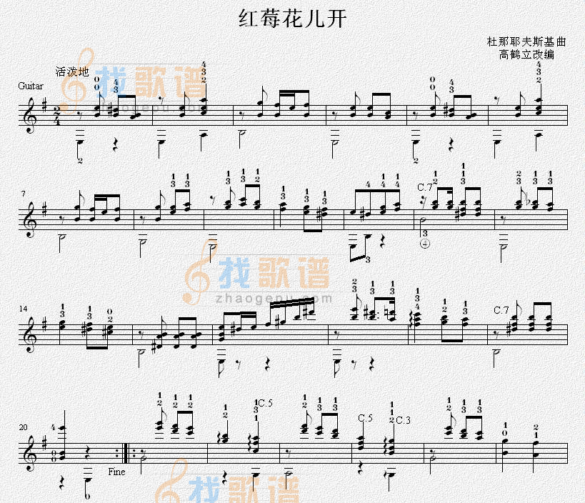 红莓花儿开（吉他独奏谱）