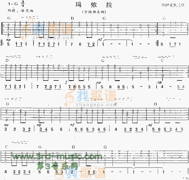 玛依拉(哈萨克族民歌、独奏曲)