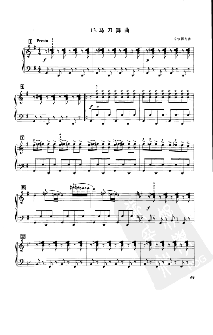 马刀舞曲