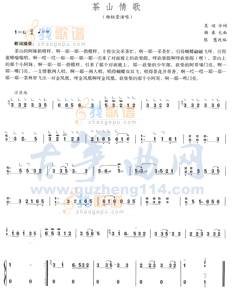 茶山情歌