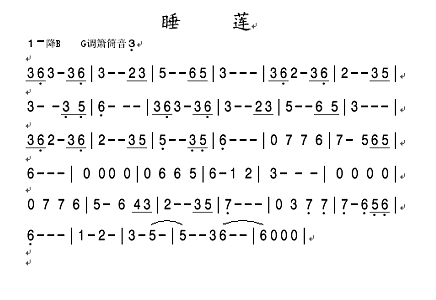 睡莲