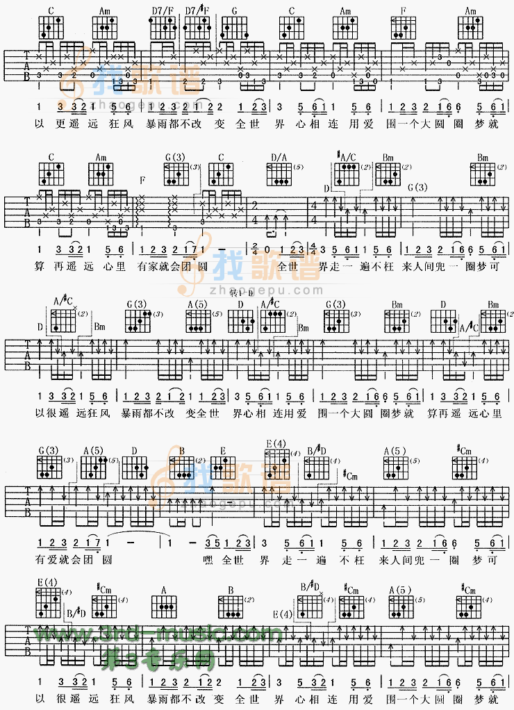 团圆(卧虎藏龙主题曲)