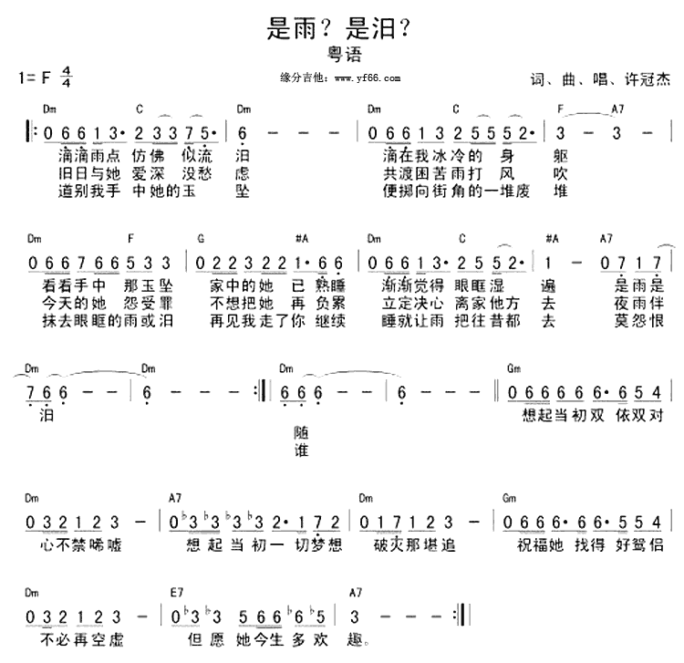 是雨是泪