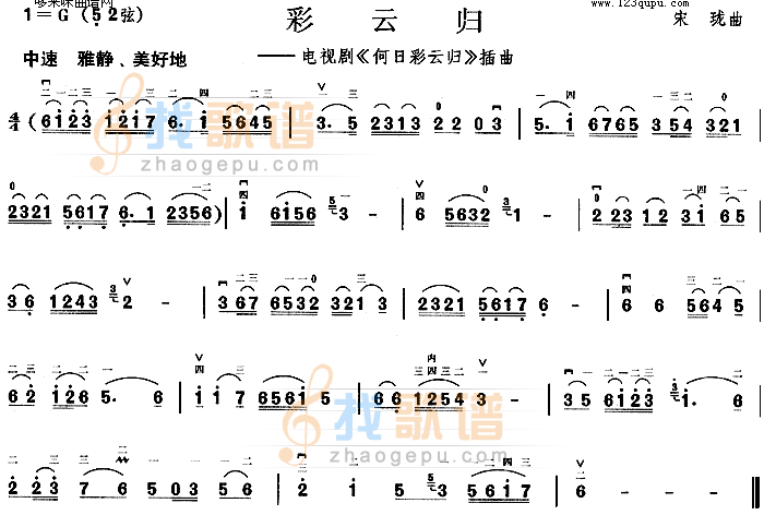 彩云归(何日彩云归插曲)
