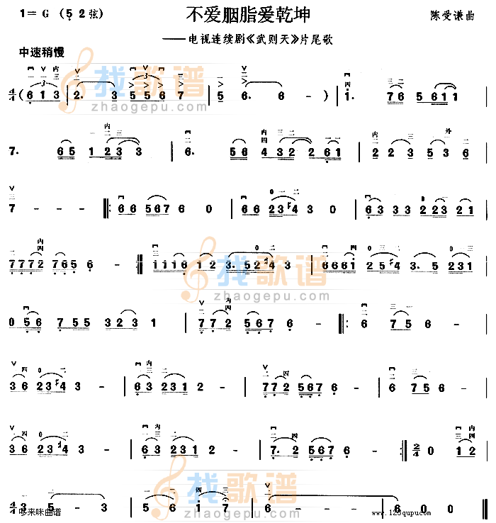 不爱胭脂爱乾坤(武则天片尾歌)
