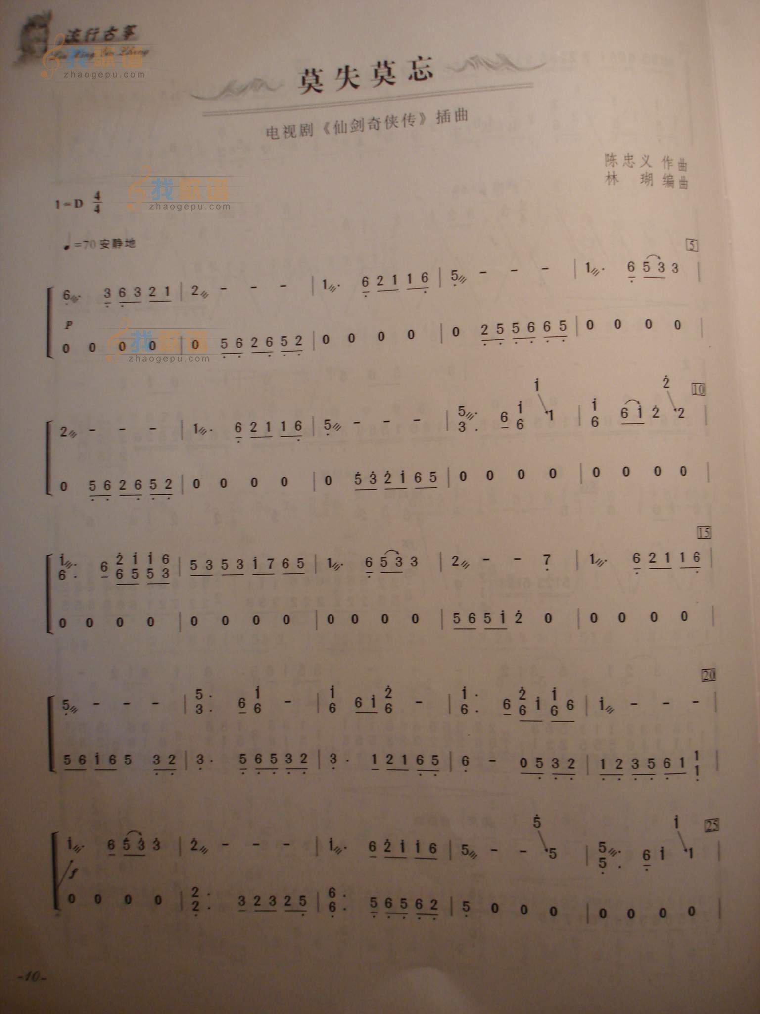 古筝曲<莫失莫忘>