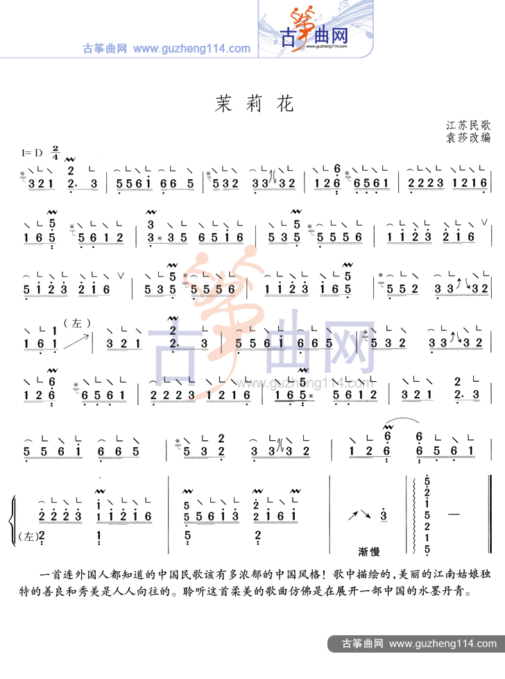 茉莉花